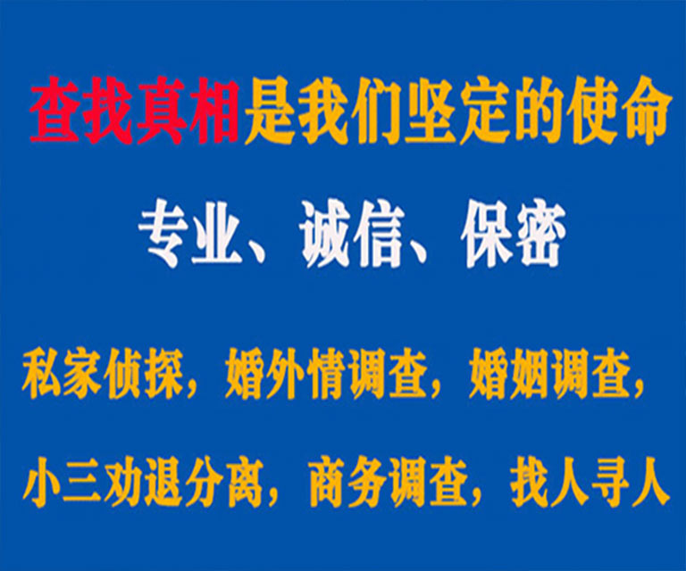 东宝私家侦探哪里去找？如何找到信誉良好的私人侦探机构？